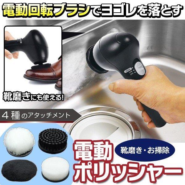 ポリッシャー 乾電池式 電動 ハンディポリッシャー コードレス 回転