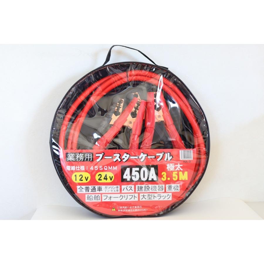 ブースターケーブル 3.5m 12V 24V 450A 45SQ 船舶 重機 フォークリフト 建設機器 等々 多種多様 極太 送料無料 爆買 | 