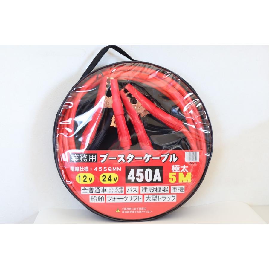 ブースターケーブル 5m 12V 24V 450A 45SQ 船舶 重機 建設機器 自動車 極太 送料無料 爆買 | 