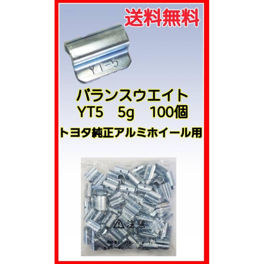 ヤマテ金属　バランスウエイト　YT5　5g　入数100個　打ち込みウエイト　アルミホイール用　 | 