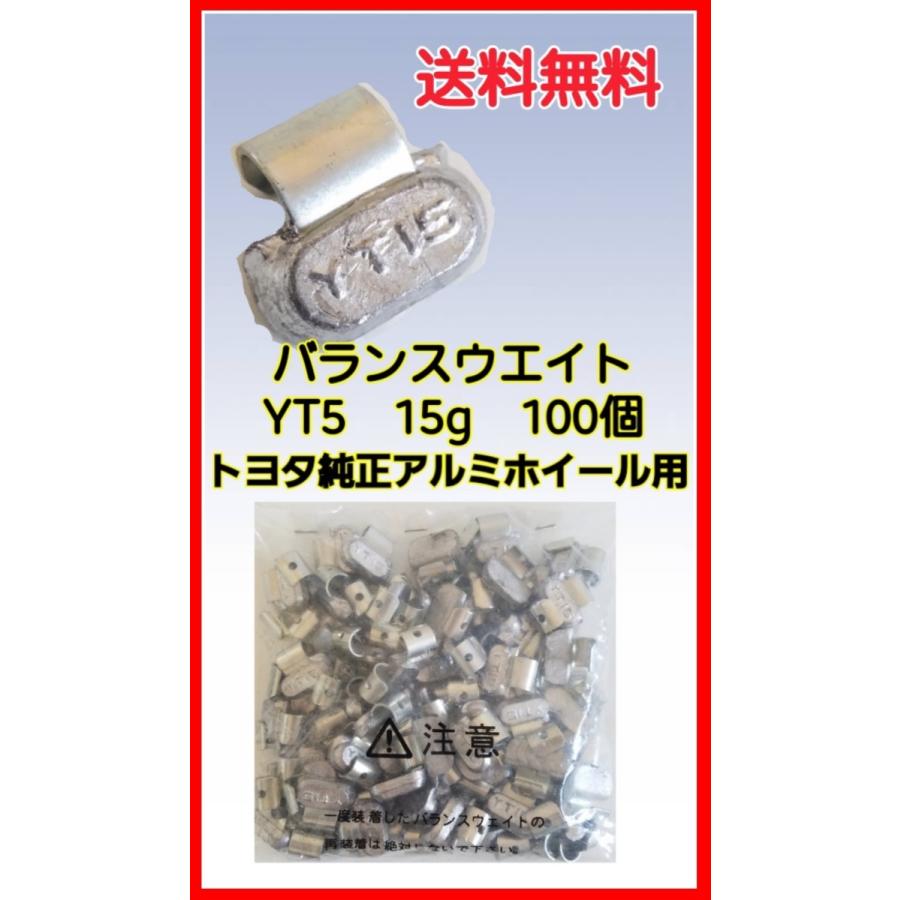 ヤマテ金属　バランスウエイト　YT5　15ｇ　入数100個　打ち込みウエイト　アルミホイール用 | 
