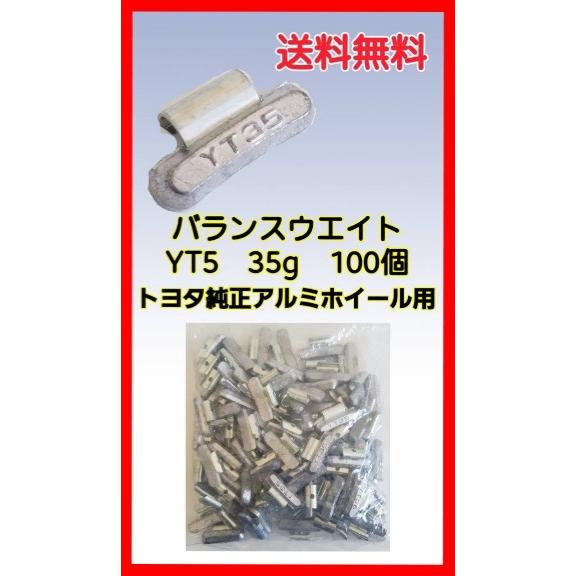 ヤマテ金属　バランスウエイト　YT5　35ｇ　入数100個　打ち込みウエイト　アルミホイール用 | 