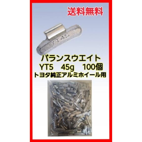 ヤマテ金属　バランスウエイト　YT5　45ｇ　入数100個　打ち込みウエイト　アルミホイール用 | 