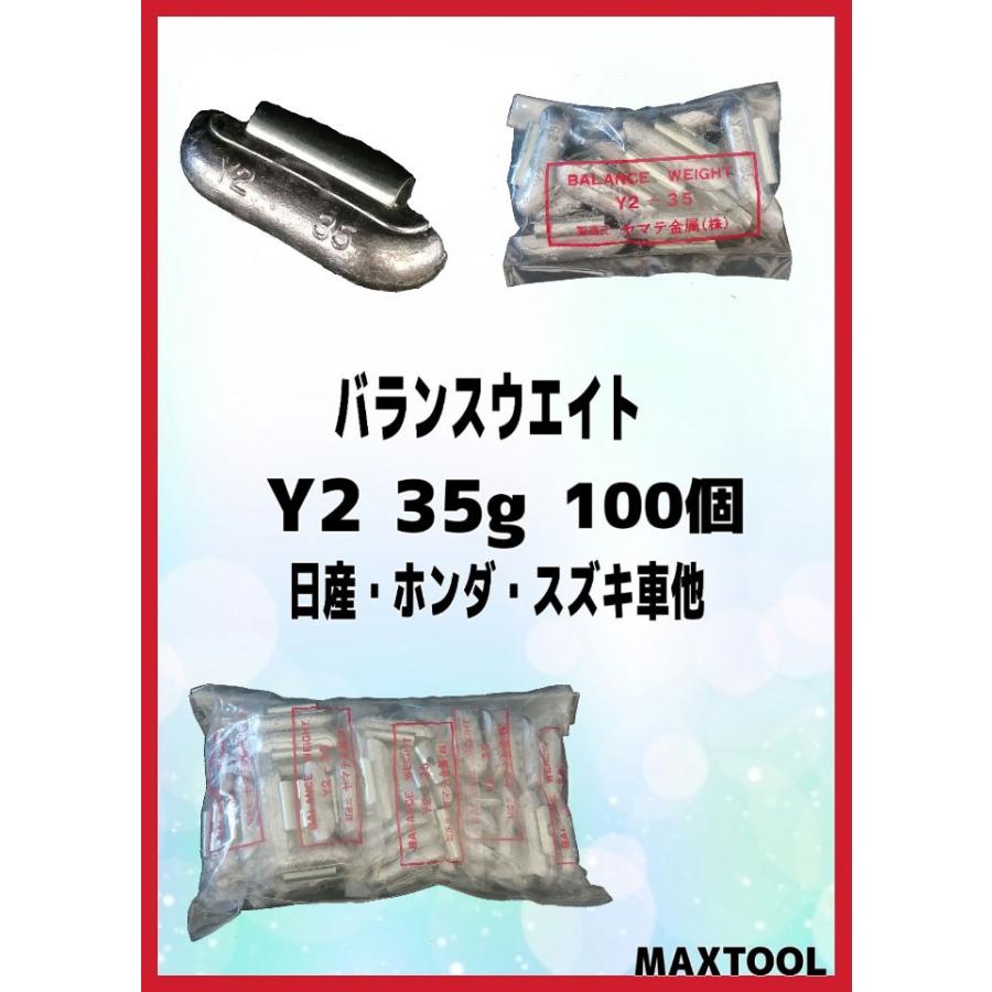 ヤマテ金属　バランスウエイト　Y2　35ｇ　入数100個　打ち込みウエイト　スチールホイル用 | 