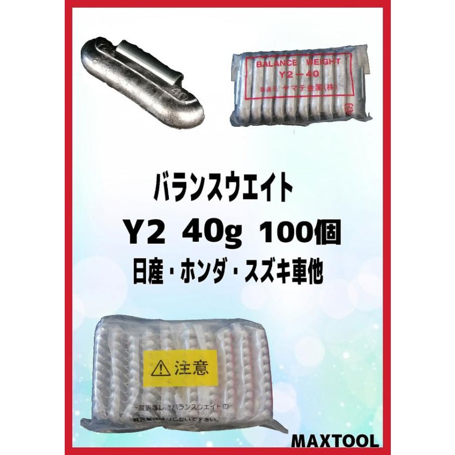 ヤマテ金属　バランスウエイト　Y2　40ｇ　入数100個　打ち込みウエイト　スチールホイル用 | 
