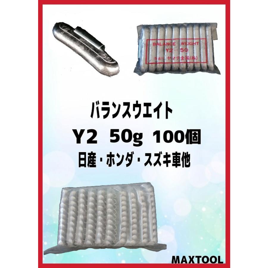 ヤマテ金属　バランスウエイト　Y2　50ｇ　入数100個　打ち込みウエイト　スチールホイル用 | 