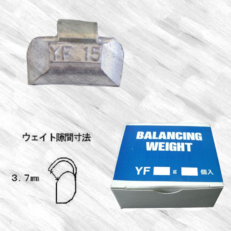 バランスウエイト　YF　15ｇ　小箱　27個入り　ヤマテ金属　アルミホイール用　打ち込みウエイト | 