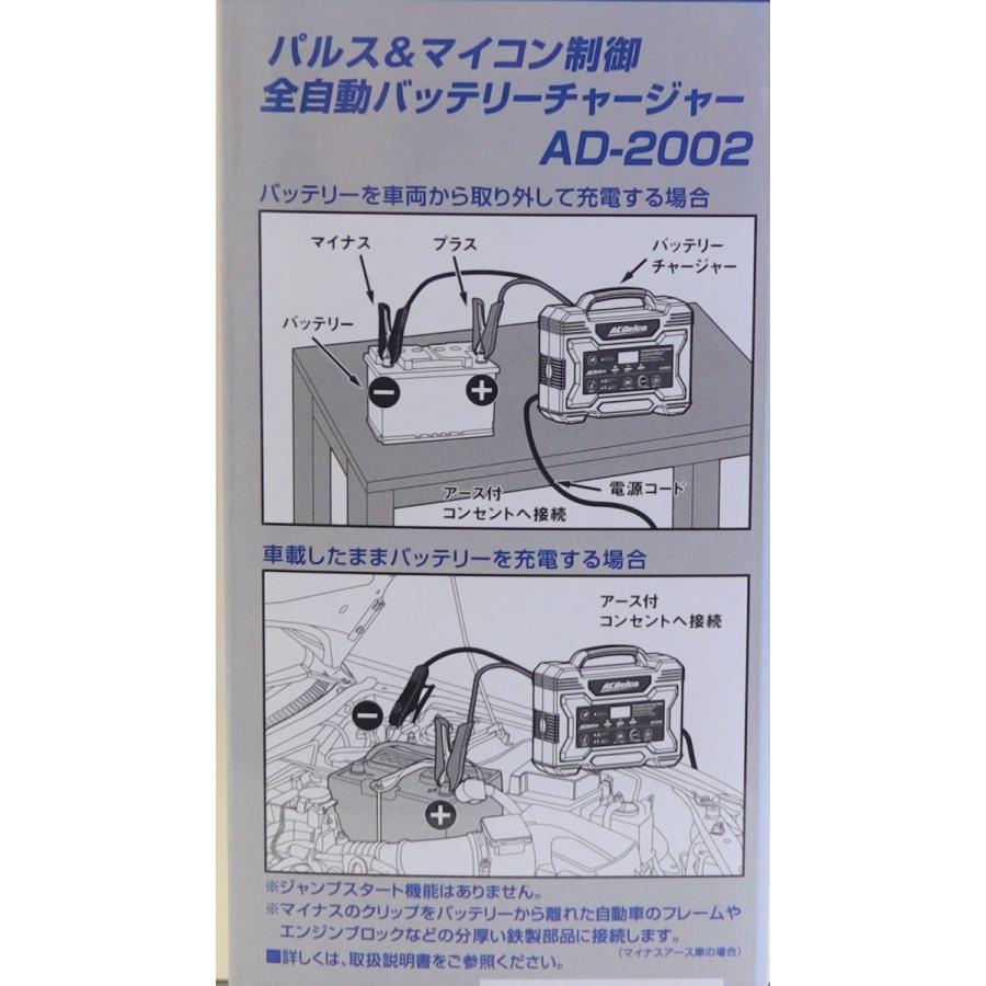 バッテリー　充電器　ACデルコ　パルス＆マイコン制御　12V専用　AD-2002 　送料無料 |  | 01
