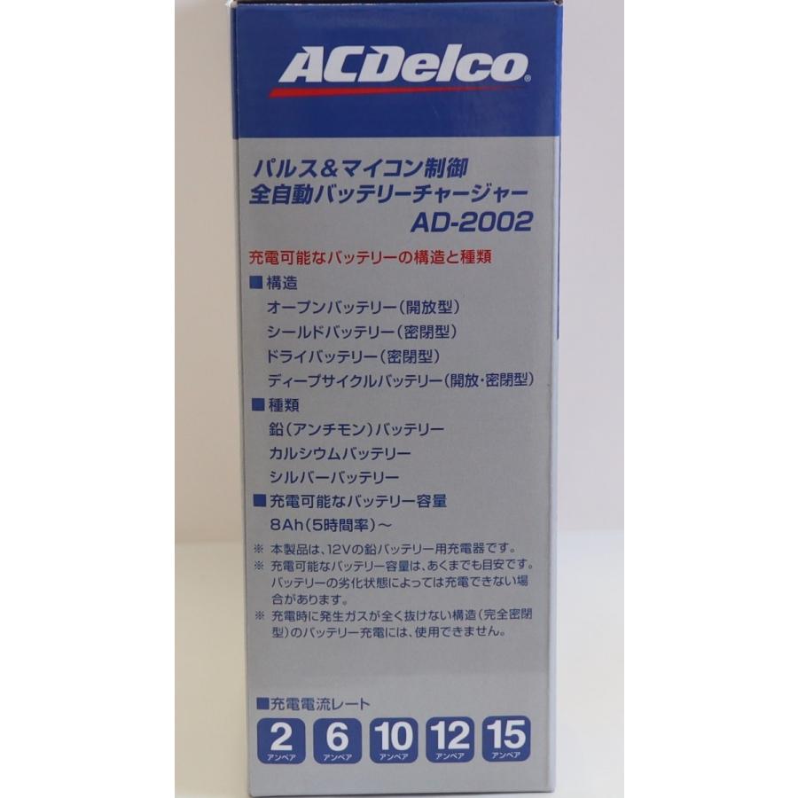 バッテリー　充電器　ACデルコ　パルス＆マイコン制御　12V専用　AD-2002 　送料無料 |  | 02