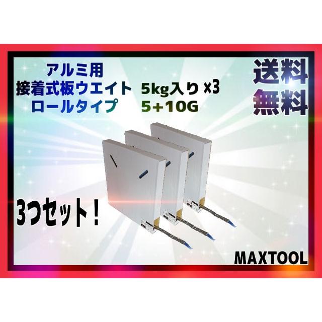 ロールウエイト 5g/10g ヤマテ金属 3個セット 送料無料 | 