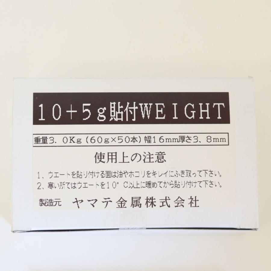 ヤマテ金属　板ウエイト 5g+10g  入数50本 3ｋｇ バランスウエイト 送料無料 |  | 03