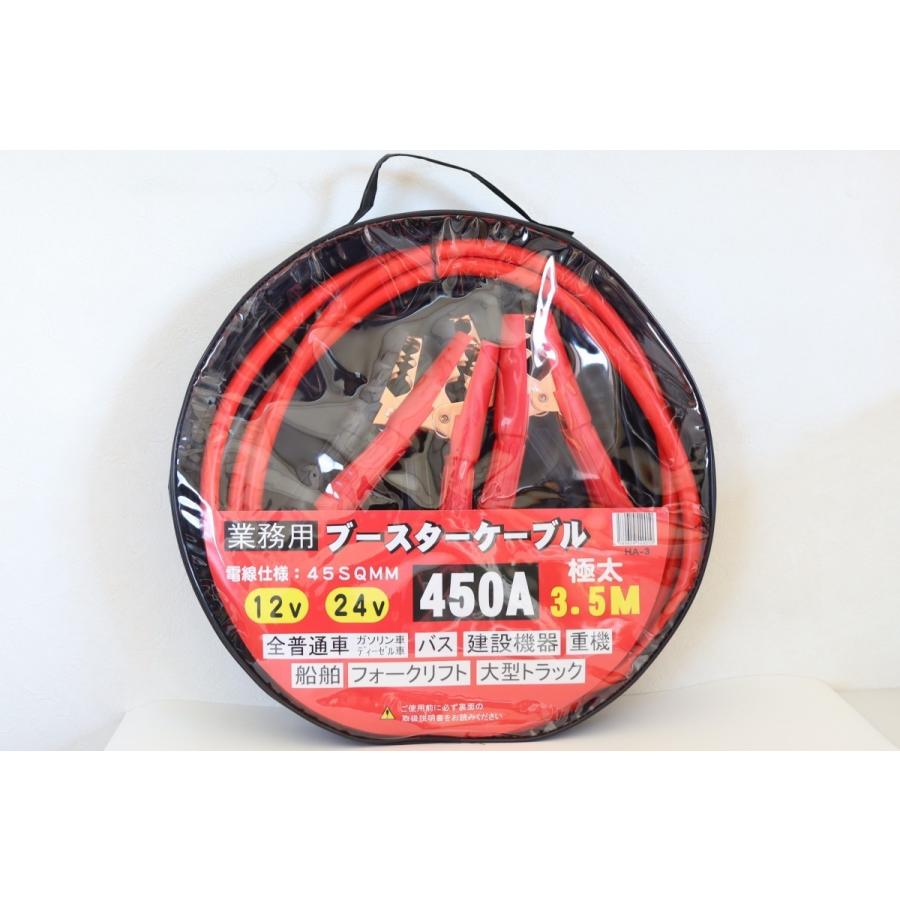 ブースターケーブル 12v 24v 450A 45SQ 3.5m 重機 船舶 建設機器 等々 極太 送料無料 爆買 |  | 05