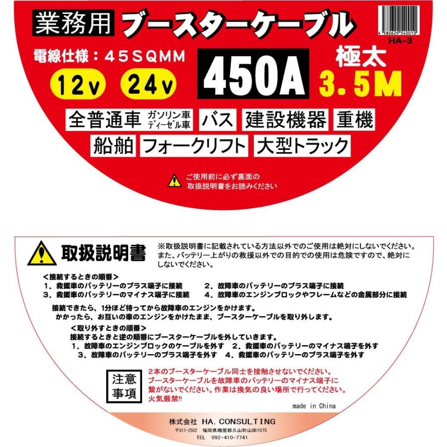 ブースターケーブル 12v 24v 450A 45SQ 3.5m 重機 船舶 建設機器 等々 極太 送料無料 爆買 |  | 06