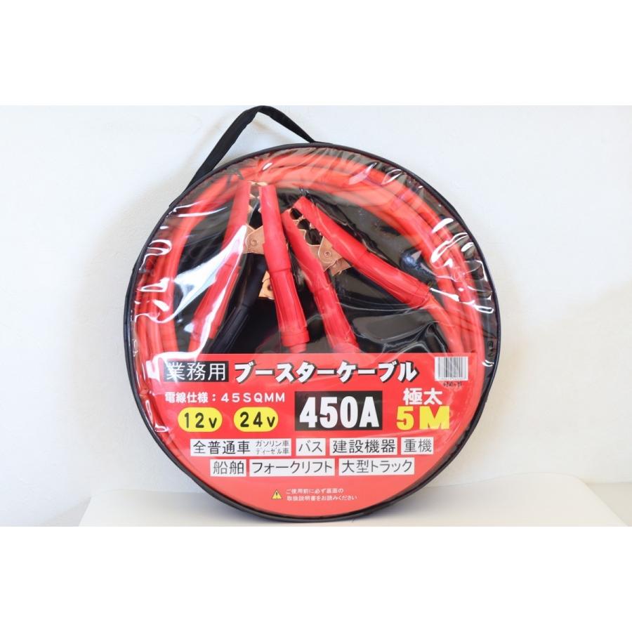 ブースターケーブル 12v 24v 450A 450SQ 5m 重機 船舶 建設機器 等々 極太 送料無料 爆買 |  | 05