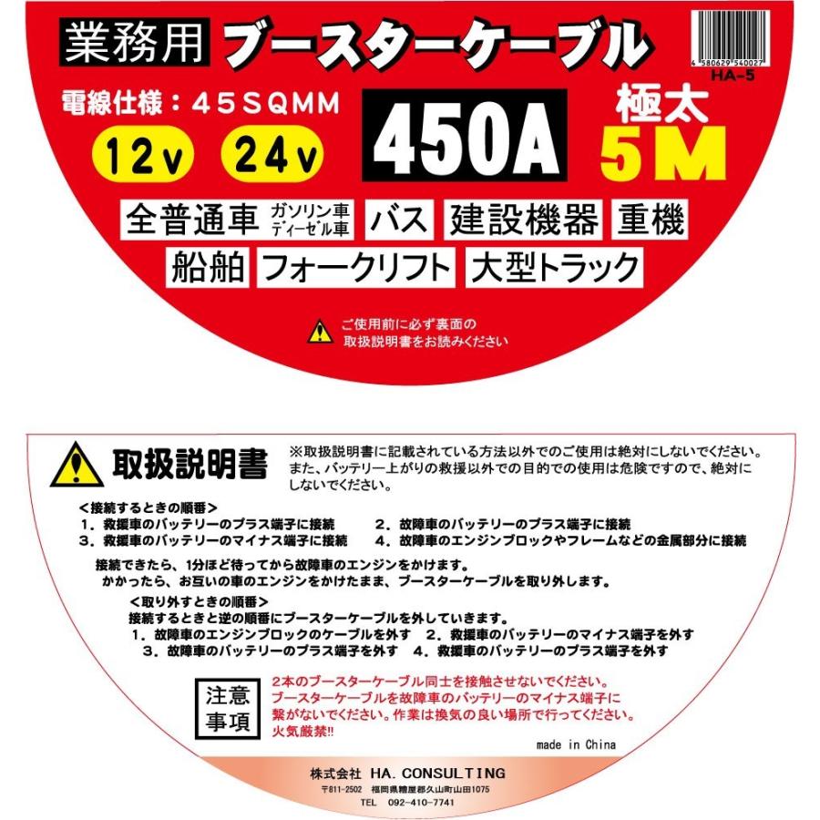 ブースターケーブル 12v 24v 450A 450SQ 5m 重機 船舶 建設機器 等々 極太 送料無料 爆買 |  | 06