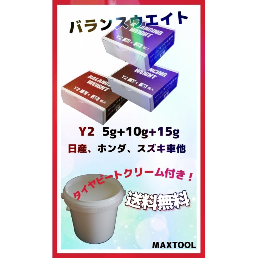 ホイールバランスウエイト ｙ2 5g 10g 15gセット タイヤビートクリーム1kg付き スチールホイール用 0111 Maxtool 通販 Yahoo ショッピング