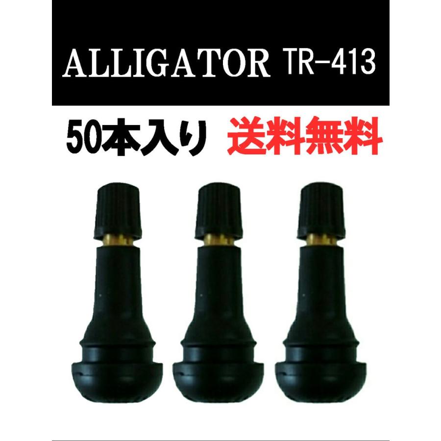 スナップインバルブ TR413 エアーバルブ 50個入り チューブレスタイヤ用 送料無料 | 