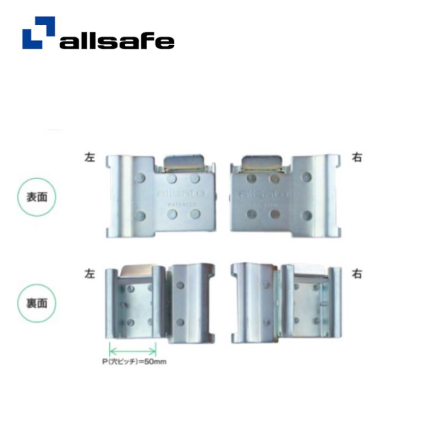 オールセーフ ダブルワンピース金具  WP-1-50 トラック用品(左右1セット) |  | 01