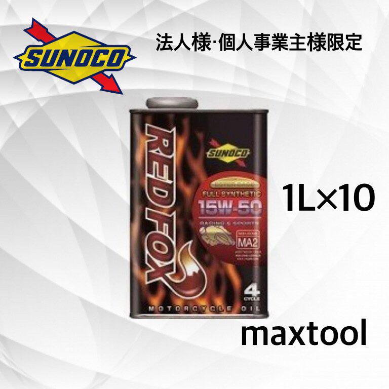 SALE／66%OFF】 SUNOCO REDFOX COMFORT STREET 4サイクル オイル 15W