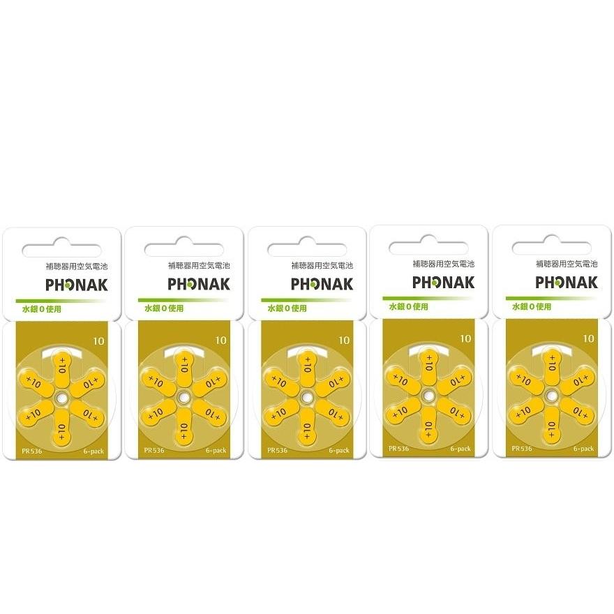 補聴器電池PHONAK フォナック 補聴PR536(10) 5パック | 