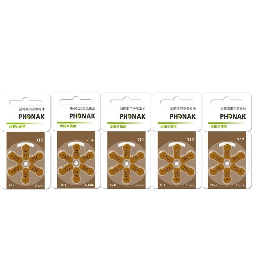 補聴器電池PHONAK フォナック R41(312) 5パック | 