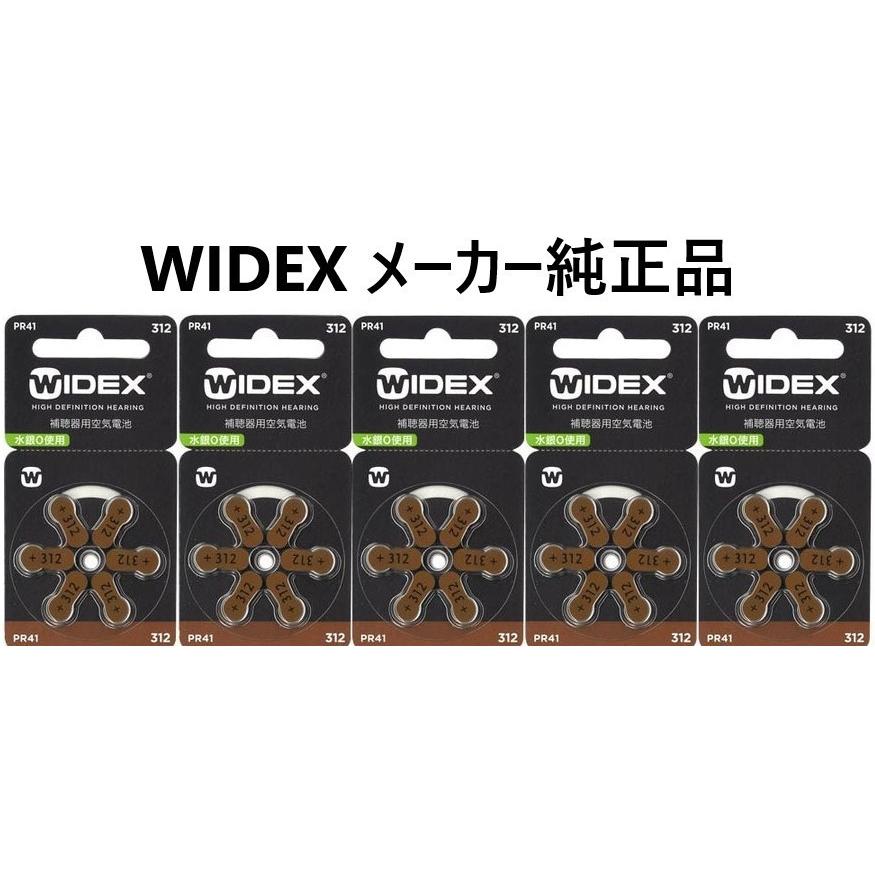 WIDEX ワイデックス 補聴器用電池 PR41(312) 5パック 送料無料 | 
