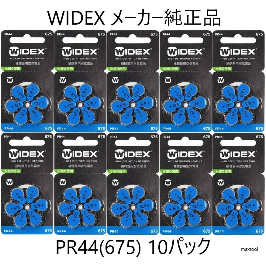 WIDEX ワイデックス 補聴器用電池 PR44(675) 10パック 送料無料 | 