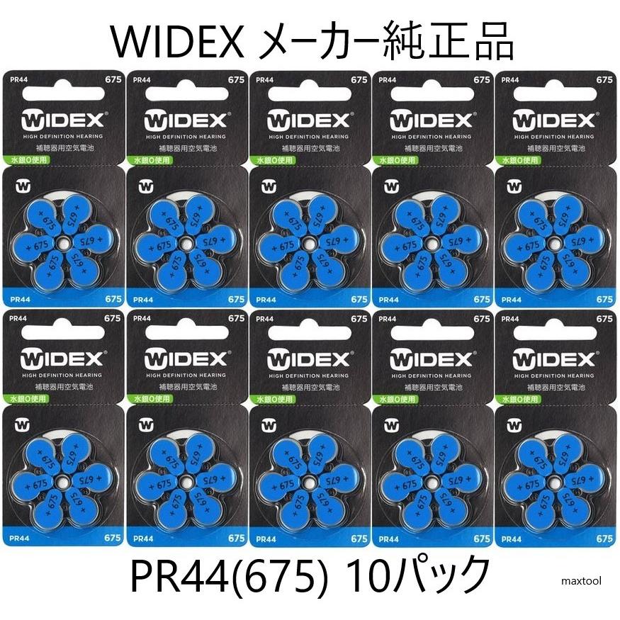 即納 WIDEX ワイデックス 補聴器用電池 PR44 675 10パック 送料無料