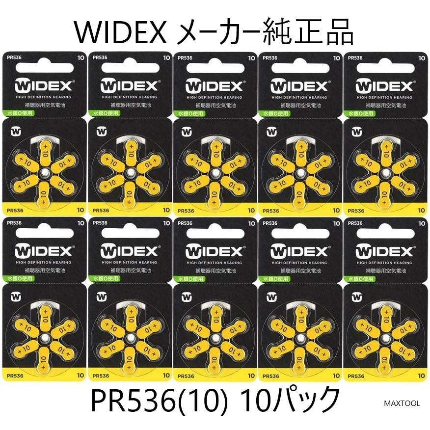 WIDEX ワイデックス 補聴器用電池 PR536(10) 10パック 送料無料 補聴器電池