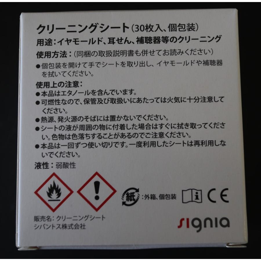 シグニア クリーニングシート 30枚入り Cleaning wipes |  | 01