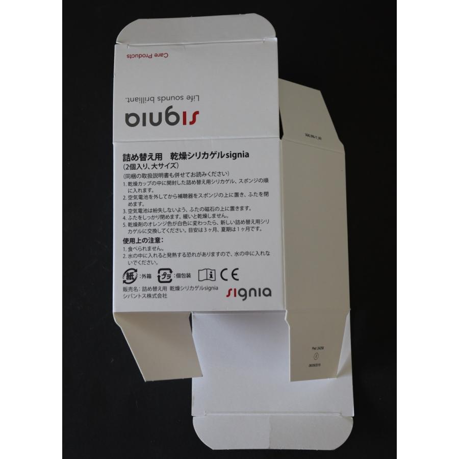 シグニア 乾燥シリカゲル 詰め替え用 2個入り |  | 02