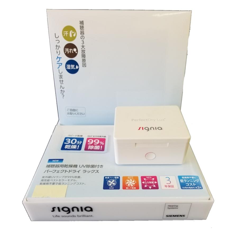 シグニア（シーメンス） パーフェクトドライ ラックス 補聴器 UV除菌 乾燥機 送料無料 |  | 02