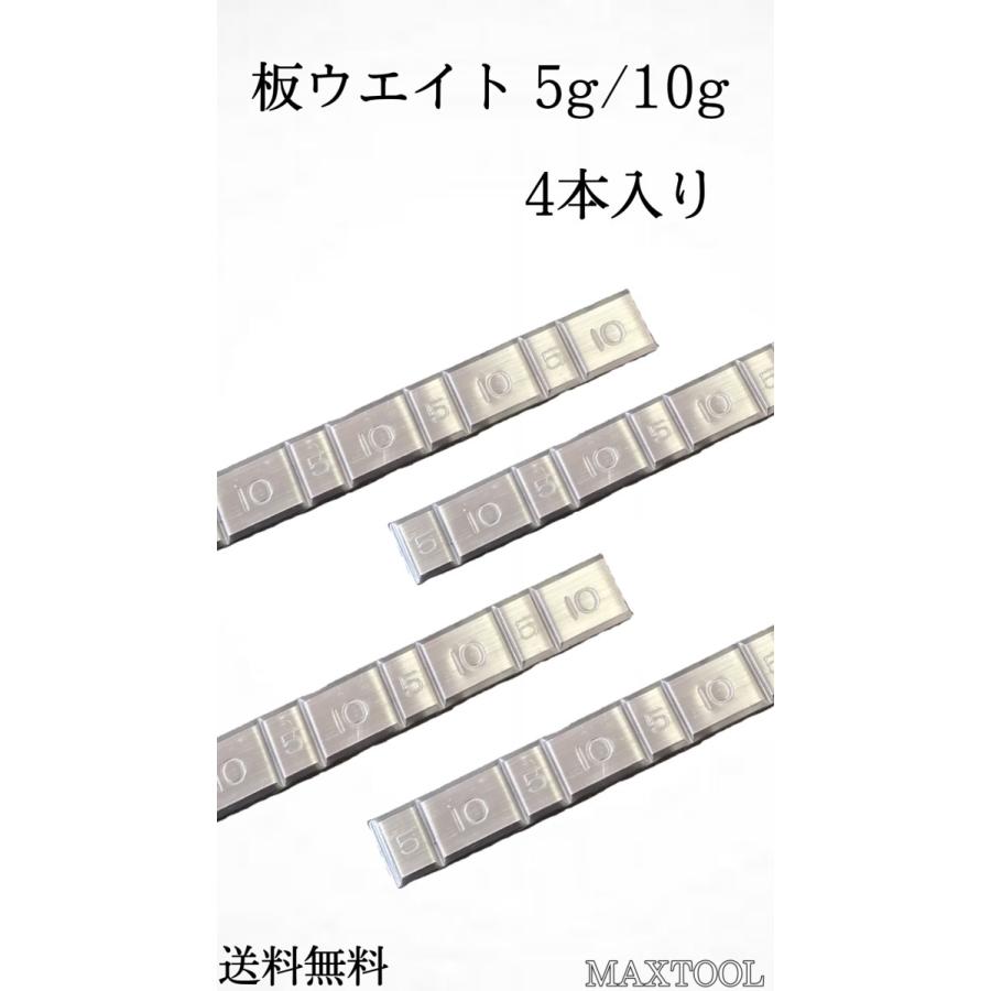 板ウエイト 5g+10g ヤマテ金属 4本入り | 