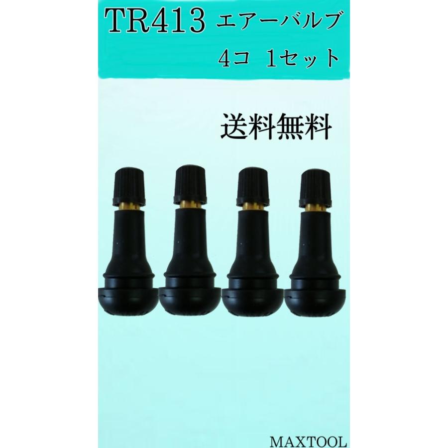 エアーバルブ  TR413 スナップインバルブ　４個　1set 送料無料　アリゲーター | 