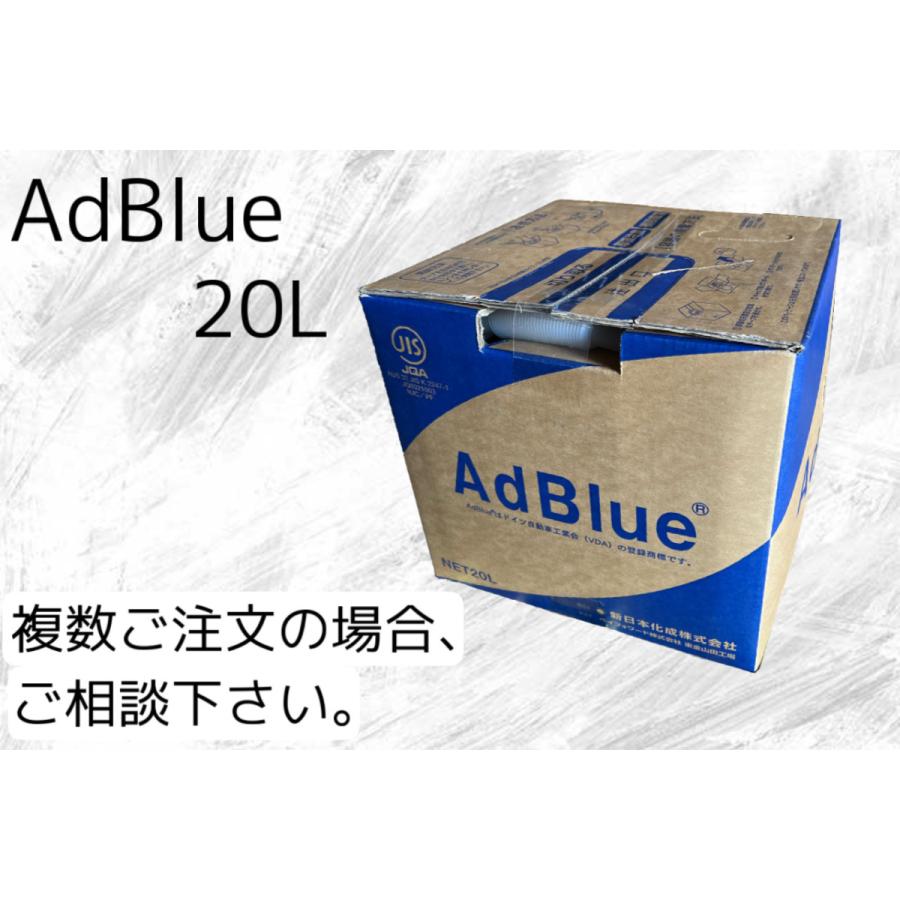 アドブルー AdBlue 尿素水 20L 新日本化成 NOx還元添加剤（尿素SCRシステム搭載ディーゼル車用） :AD-20:MAXTOOL - 通販 - Yahoo!ショッピング
