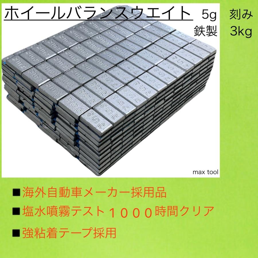 ホイールバランサー バランスウエイト 貼り付け 3kg 5g刻み 鉄製 海外自動車メーカー採用品 タイヤ ホイール 自動車用 交換 重りバランス調整 | 