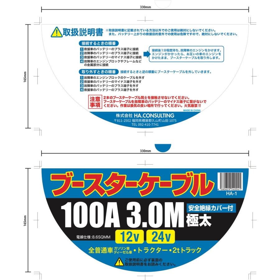 ブースターケーブル 100A 3.0M 12V 24V 普通車 ガソリン車 ディーゼル車 トラクター 2tトラック 爆買 |  | 06