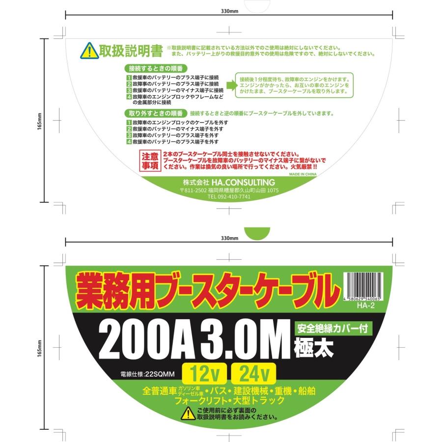 ブースターケーブル 200A 3.0M 12V 24V 普通車 大型トラック フォークリフト 等々 HA-2 爆買 |  | 06