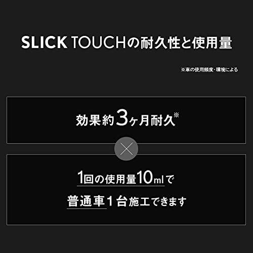 ピカピカレイン SLICK TOUCH スリックタッチ トップコート 180ml コーティング剤 ガラス系 コーティング 滑水性 撥水性 スリック性 極艶 ツヤ 高耐久 厚膜｜maxtool｜15