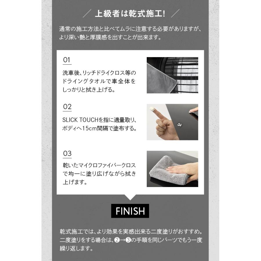 ピカピカレイン SLICK TOUCH スリックタッチ トップコート 180ml