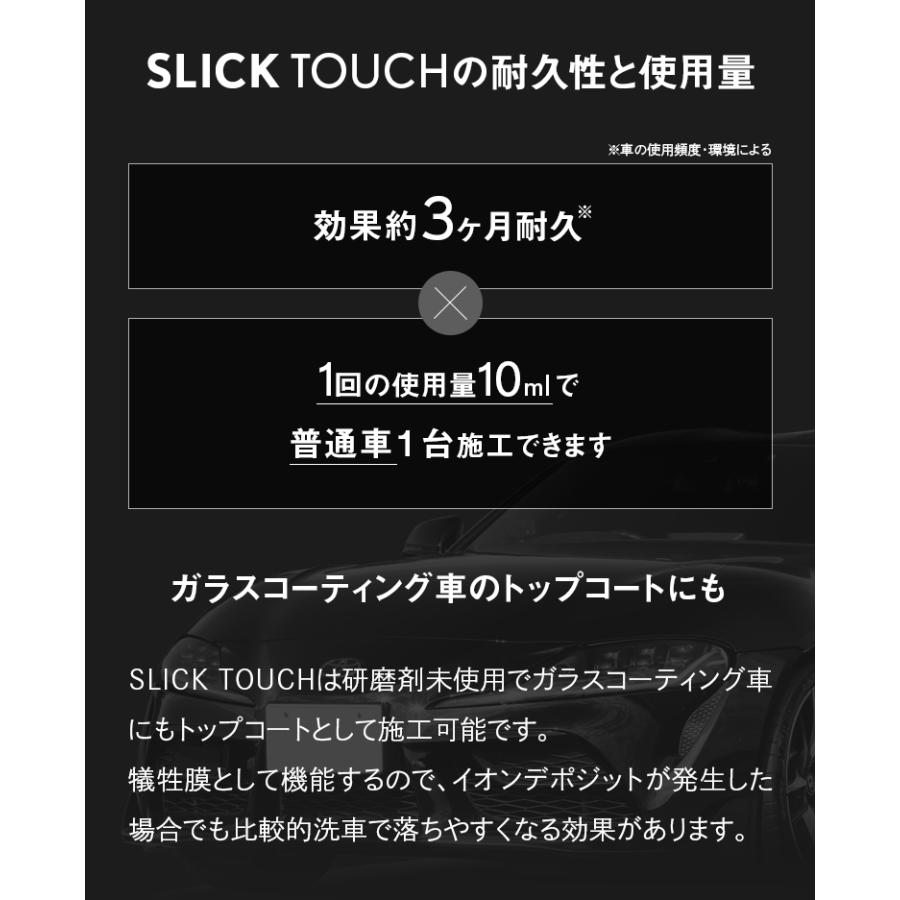 ピカピカレイン SLICK TOUCH スリックタッチ トップコート 40ml コーティング剤 ガラス系 コーティング 滑水性 撥水性 スリック性 極艶 ツヤ 高耐久 厚膜 爆買 |  | 10