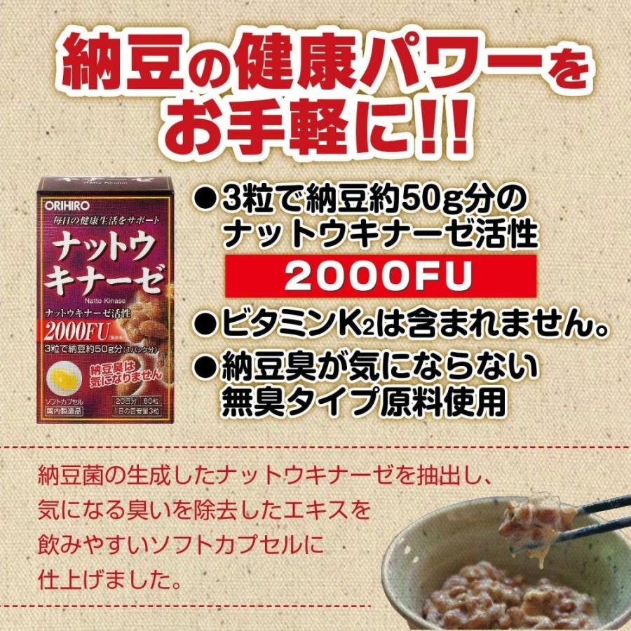 オリヒロ ナットウキナーゼ カプセル 60粒 12個セット |  | 02