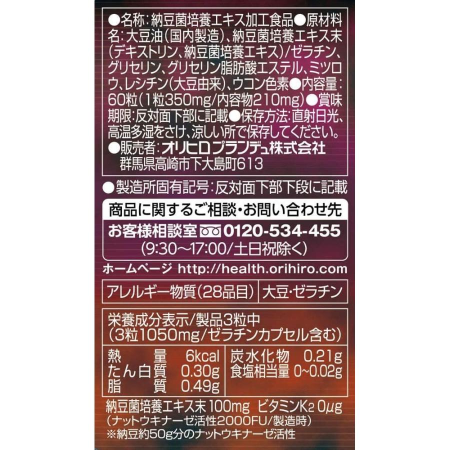 オリヒロ ナットウキナーゼ カプセル 60粒 12個セット |  | 05