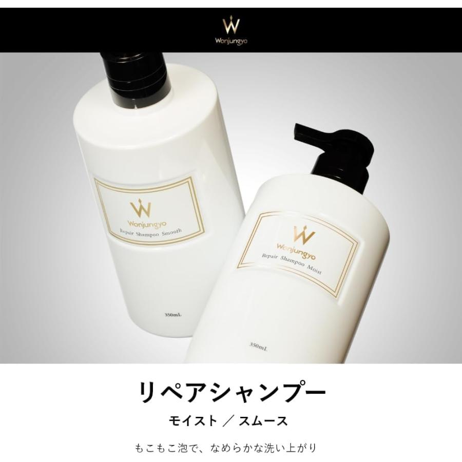 ウォンジョンヨ　スムースセット＾＾ ウォンジョンヨ Wonjungyo リペアシャンプー&トリートメント セット
