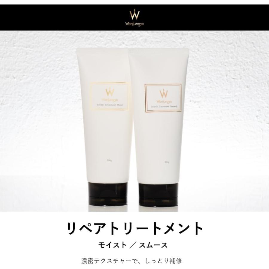 ウォンジョンヨ Wonjungyo リペアシャンプー&トリートメント セット