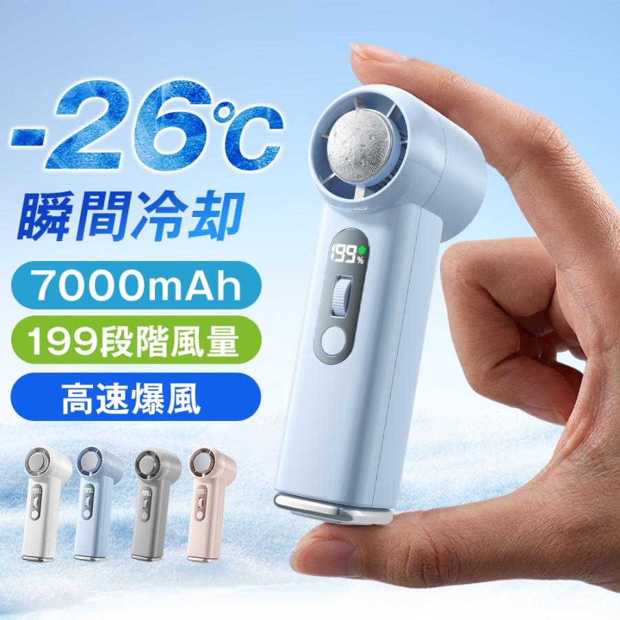 ハンディファン ミニ 冷却 手持ち 首掛け 手持ち扇風機 冷却プレート 7000mAh 無段階風量 超強風 -26℃瞬間冷却 携帯扇風機 卓上 静音 軽量 コンパクト | ブランド登録なし