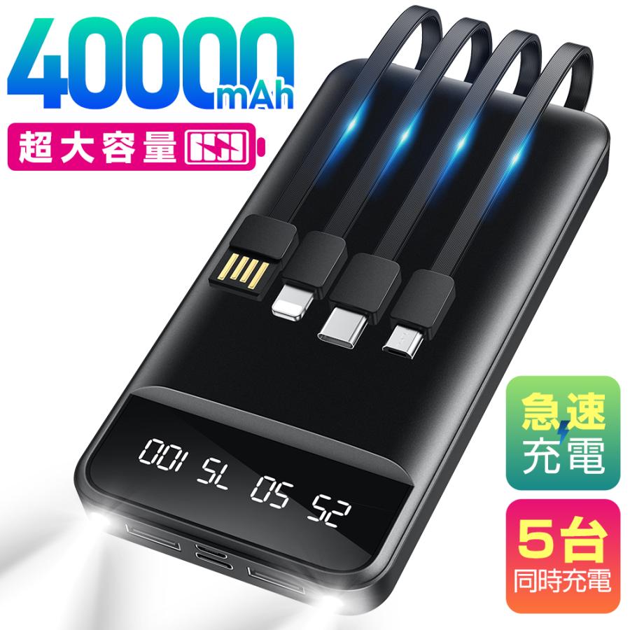 レビュー特典開催!】モバイルバッテリー 40000mAh ライト付き スマホ