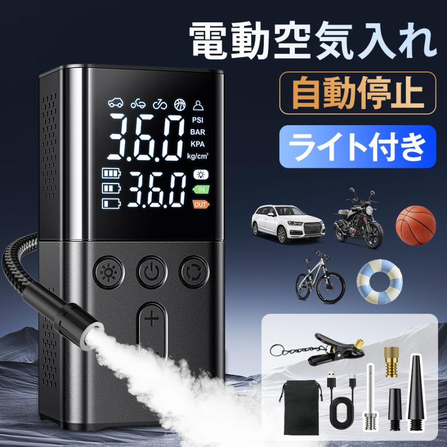電動空気入れ 自動車 自転車 小型 充電式 バイク ボール コードレス