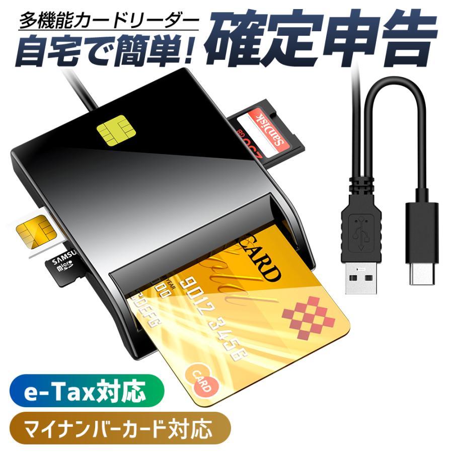 レビュー特典付き！】 ICカードリーダー マイナンバーカード対応 確定