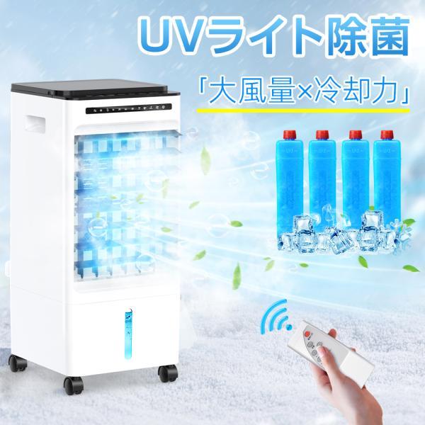 冷風機 冷却 強力 冷風扇 サーキュレーター 業務用 大型 羽なし 扇風機 省エネ 一台四役 大容量 自動首振り リモコン付き タイマー機能 静音 熱中症対策 2025 の商品画像